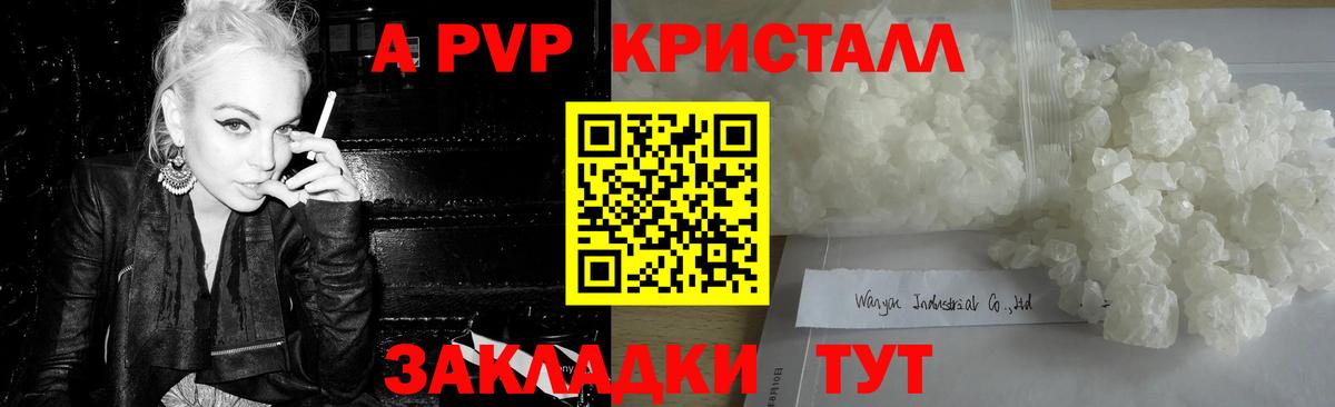 Alpha PVP кристаллы  Вход с VPN  Электросталь  A PVP  APVP СК 