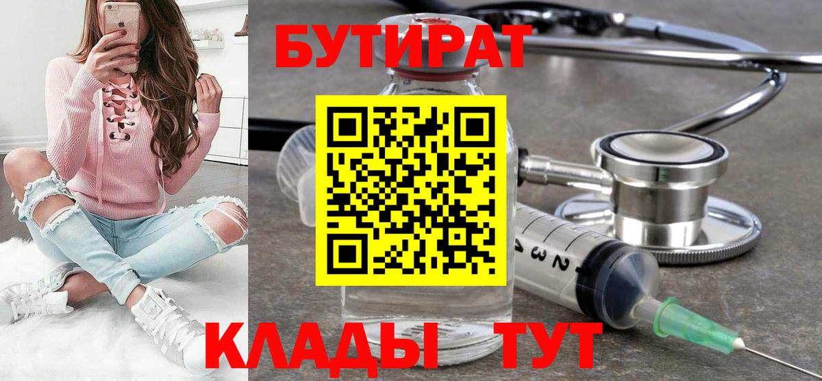 БУТИРАТ бутик Электросталь