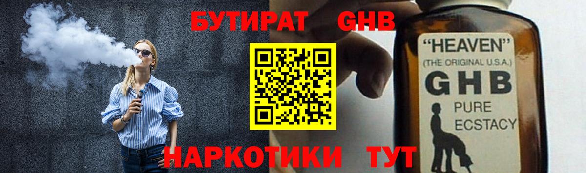 Электросталь  Бутират  Вход с VPN  БУТИРАТ Butirat 