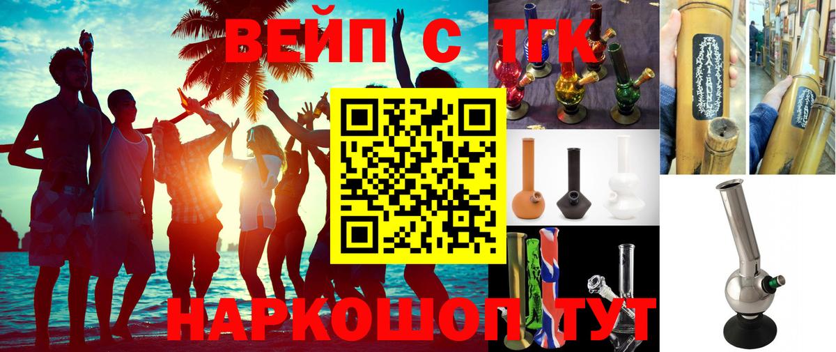 ТГК вейп с тгк  Дистиллят ТГК жижа  Электросталь  Вход с VPN 